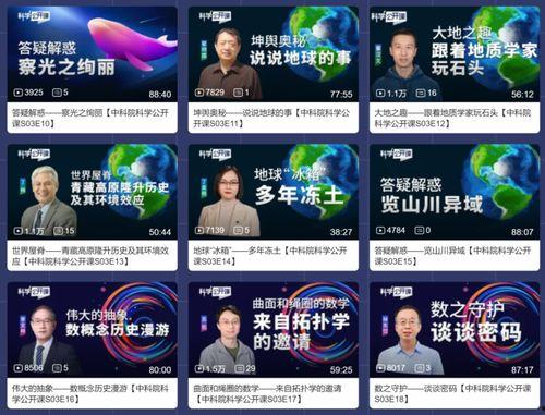 四季公开课视频,探寻自然规律，解锁生活智慧