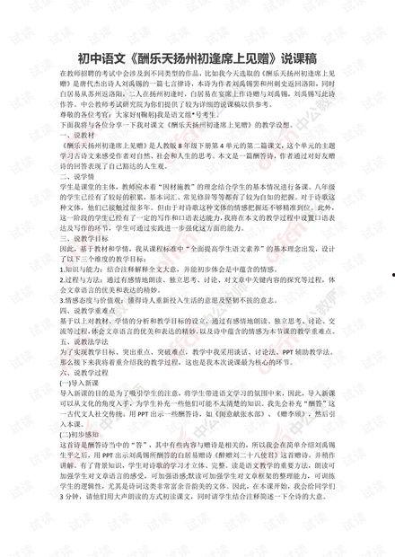 初中语文说课视频