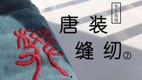 裁缝教学视频